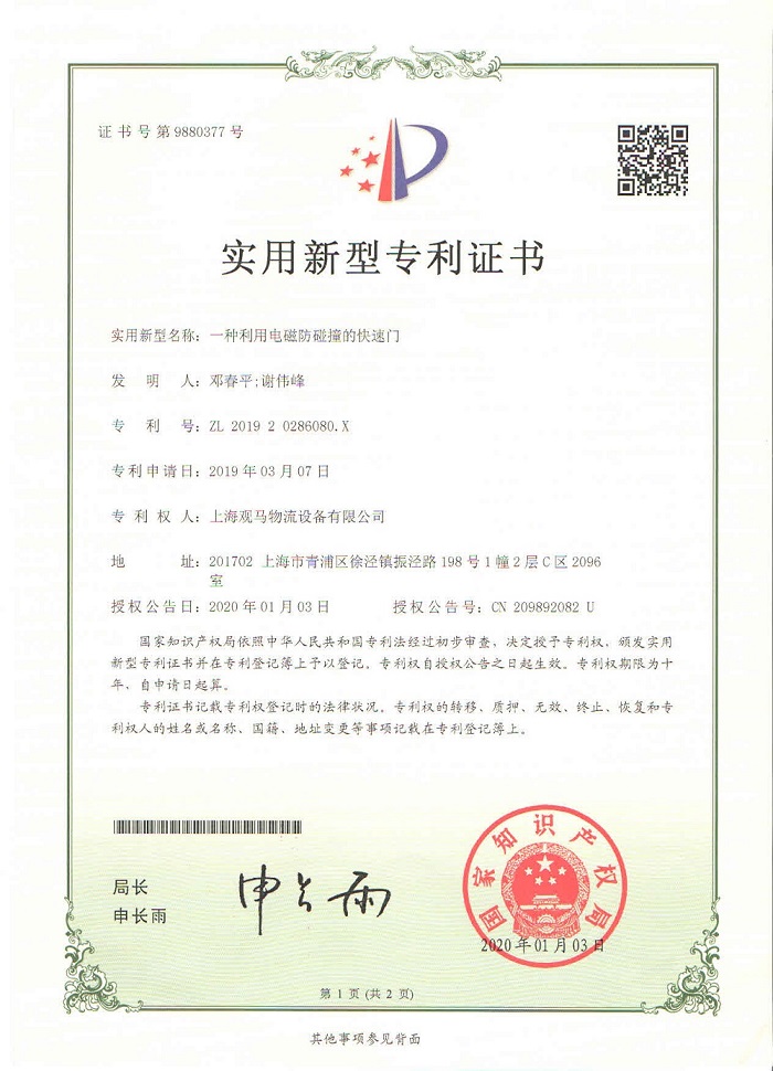 快速門(mén)防撞裝置