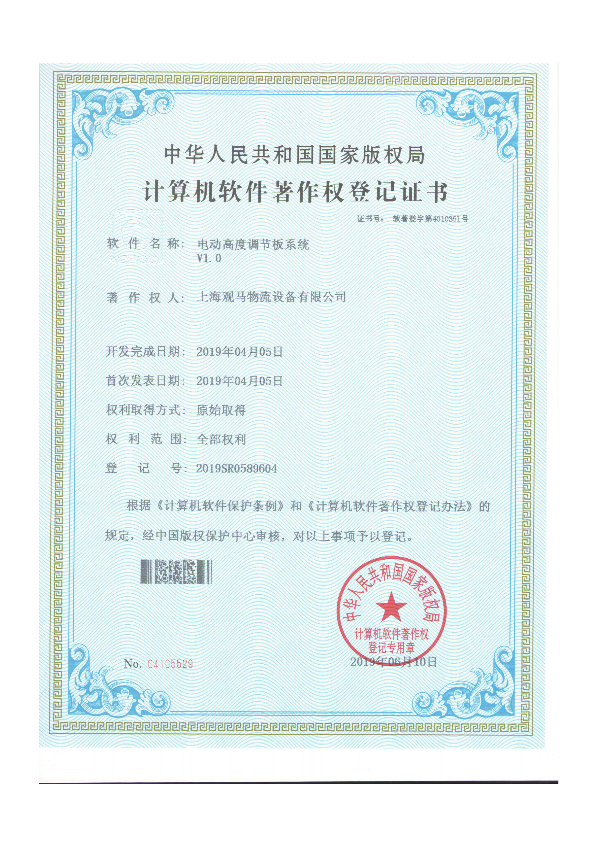 調(diào)節(jié)板軟件證書(shū)